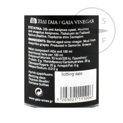 Gaia Vinegar Of Santorini 5 Year Aged 250ml -Sous Chef Sales Boutique GK0010 GaiaVinegarOfSantorini5YearAged250ml BoP